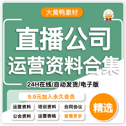 短视频运营MCN机构传媒公司直播工会管理方案抖音主播培训ppt合同