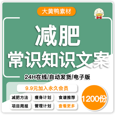 减肥常识知识文案运动减体重减脂方法常识饮食攻略短视频口播素材