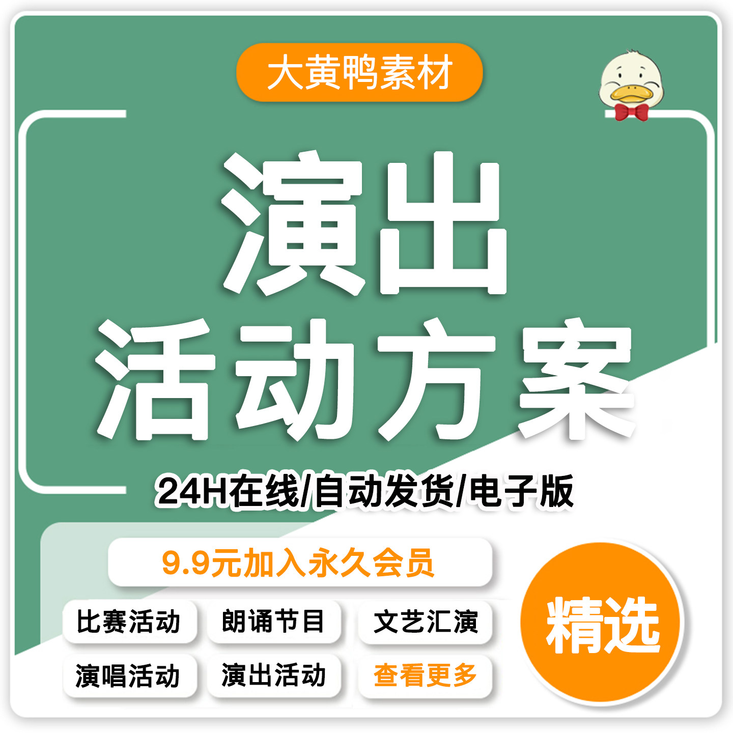 文艺晚会艺术团活动汇演演出比赛演唱会朗诵活动流程执行策划方案