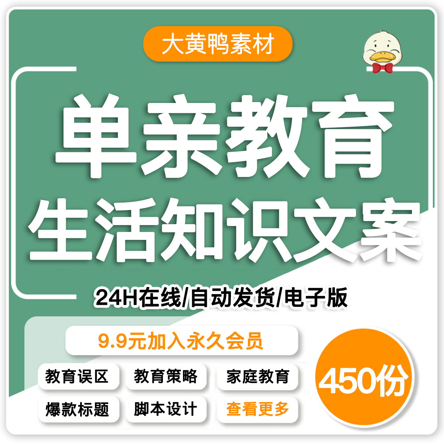 单亲教育知识文案家庭亲子育儿短视频编写分镜头口播脚本设计素材