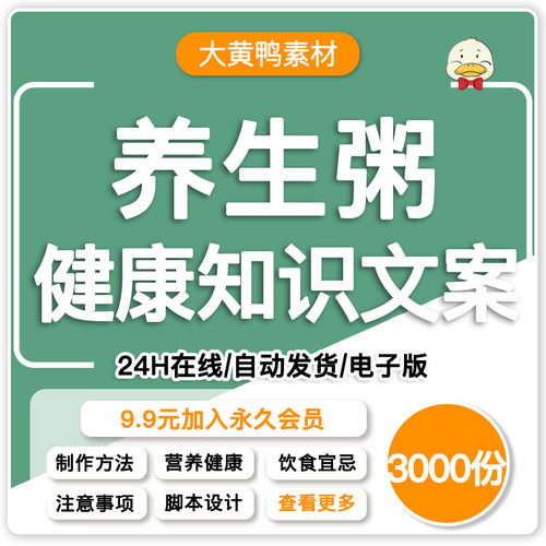 四季养生粥食疗知识科普文案中医药膳食谱抖音视频口播脚本素材