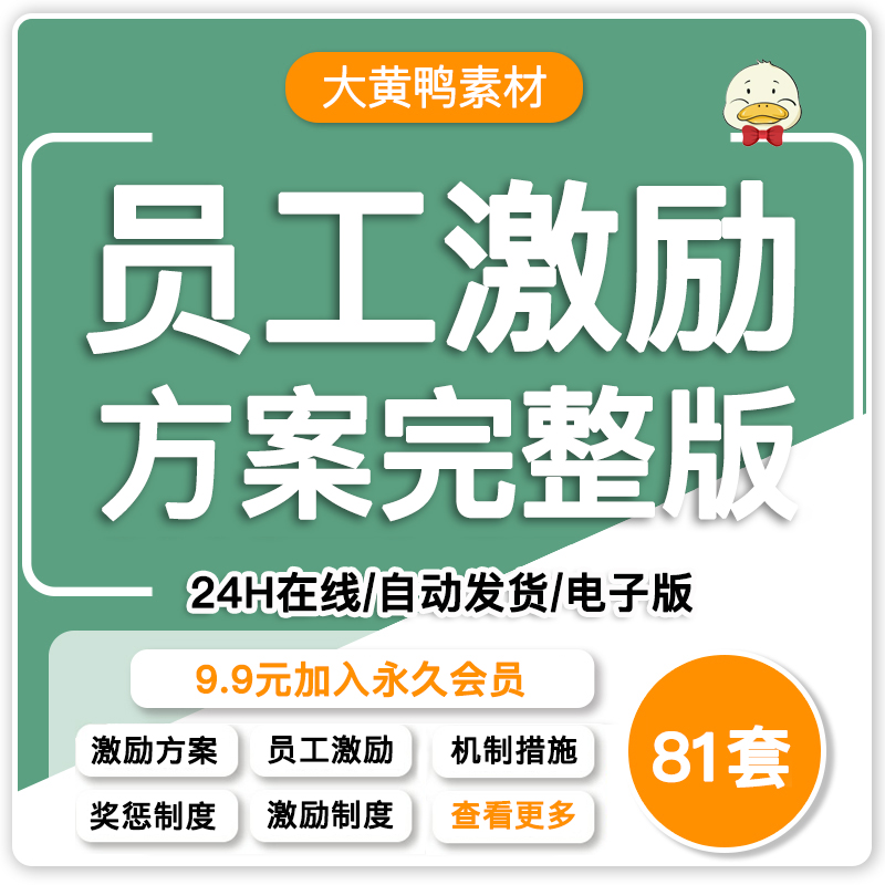 员工激励方案制度销售业务员激励公司员工奖罚奖惩制度机制措施 商务/设计服务 设计素材/源文件 原图主图