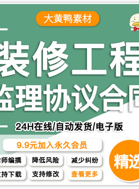 建筑家庭居室室内装饰装修工程监理委托合同协议书范本模板