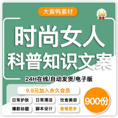 时尚女人知识文案正能量智慧情感治愈视频策划编写分镜头脚本素材