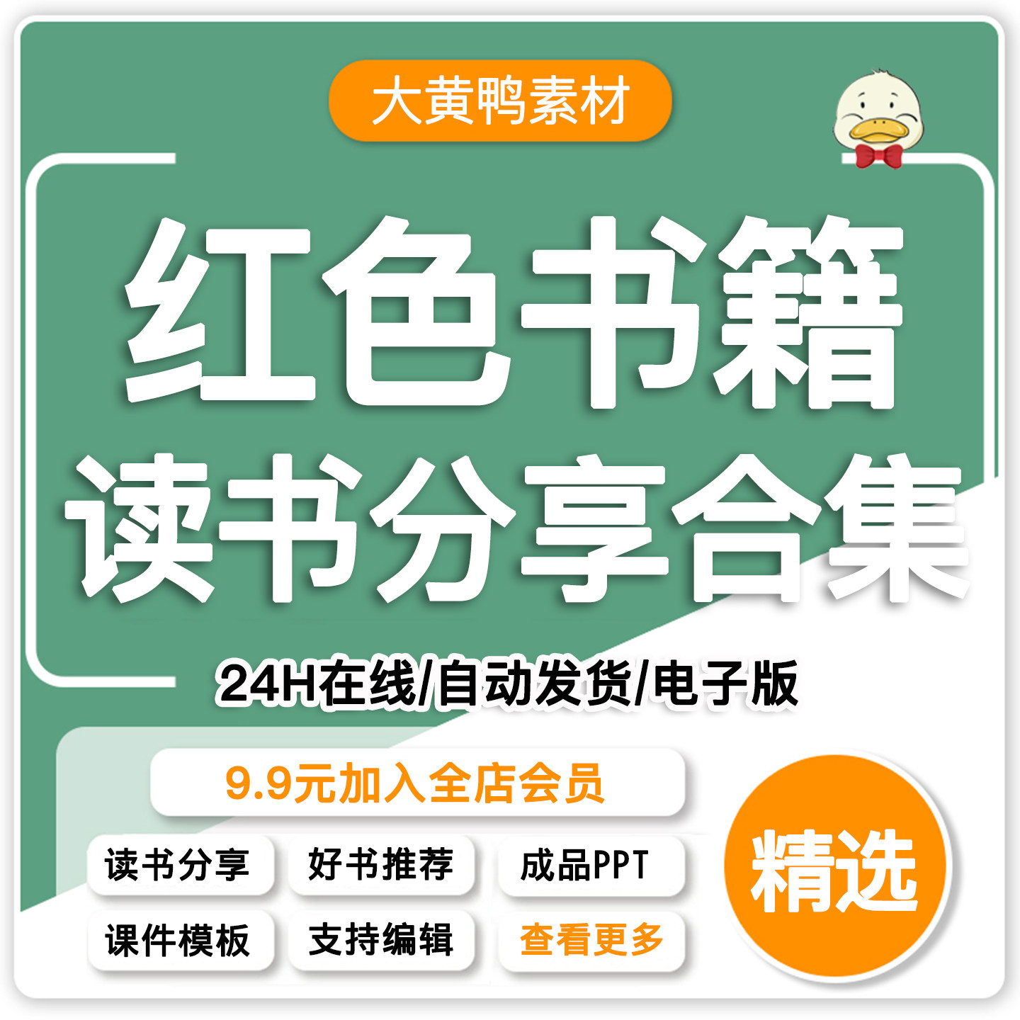 红色书籍读书分享ppt红星照耀中国苦难辉煌红日好书推荐ppt读后感图片