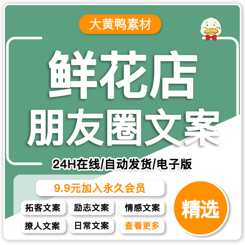 Q花店朋友圈营销创意文案节日花语七夕感情话励志打卡广告方案