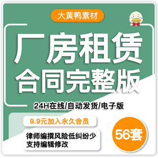 厂房租赁合同模板电子版工厂仓库生产加工车间出租用场地协议范本