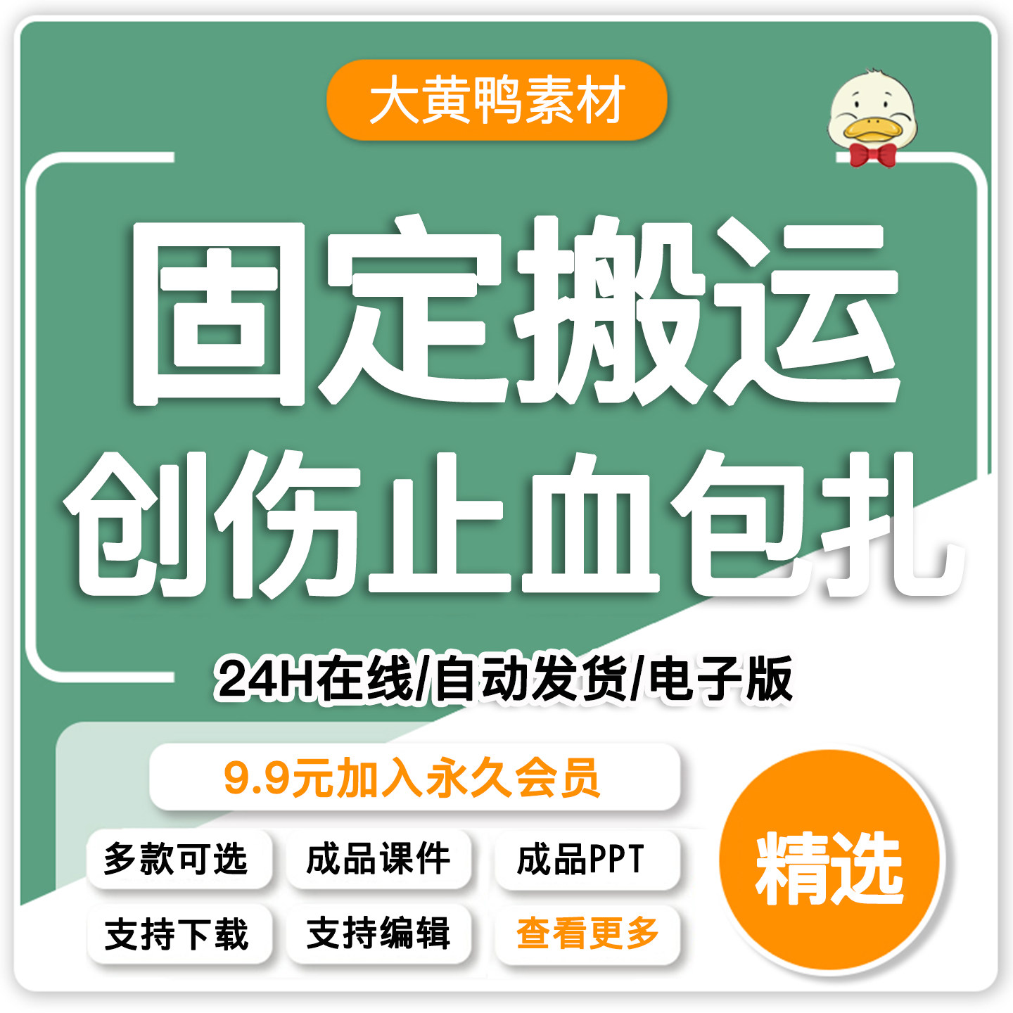 外伤急救包扎止血技术PPT培训课件创伤现场救护固定搬运成品模板,商务/设计服务,设计素材/源文件,淘宝优惠券,粉丝福利购,淘宝优惠卷