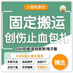 外伤急救包扎止血技术PPT培训课件创伤现场救护固定搬运成品模板