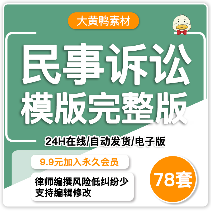 民事诉讼状起诉书模板婚姻家庭民间贷款交通事故合同纠纷电子版