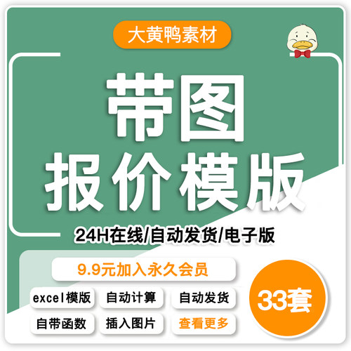可以插图片的报价单带图报价excel表格模板销售价目表附照片