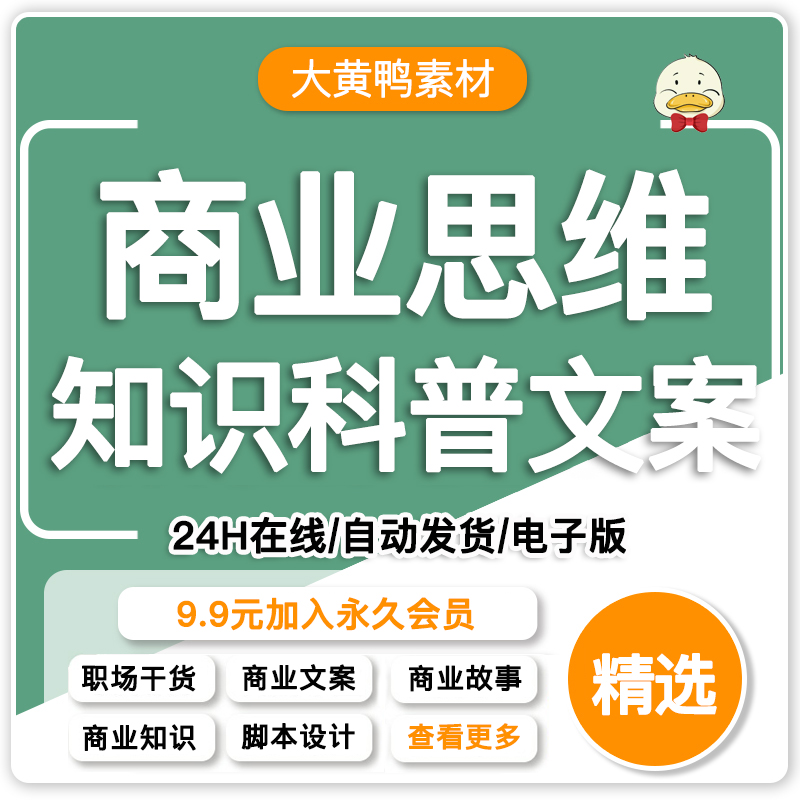 商业思维短视频文案素材抖音书单号营销创业知识商业故事口播资料