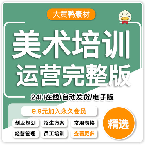 少儿美术培训机构画室运营资料美术班创业招生方案管理营销推广