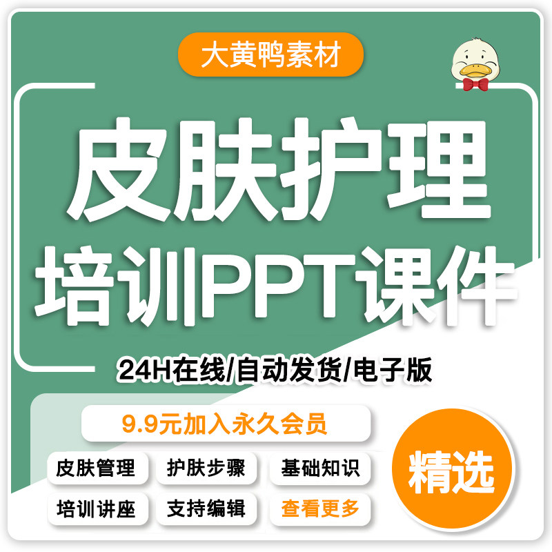 皮肤管理基础知识PPT课件面部肌肤保养护理护肤美容师培训讲座 - 实物图