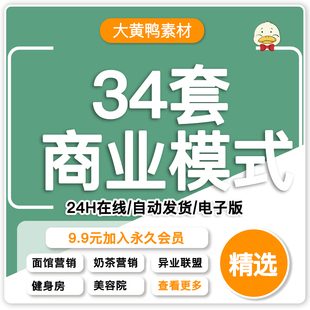 免费模式方案实战实操商业顶层思维案例中小企业盈利模式