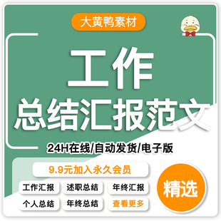 工作总结汇报范文word格式模板转正述职报告个人岗位年终工作计划
