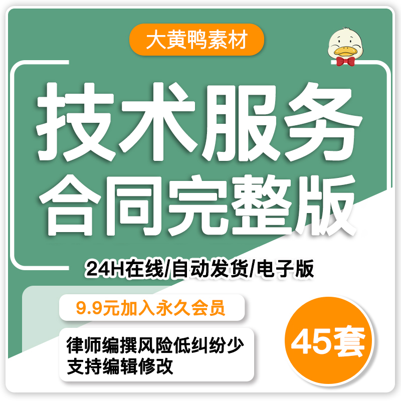 软件技术开发委托合同销售技术服务项目外包协议书word合同模版 商务/设计服务 设计素材/源文件 原图主图