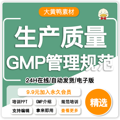 GMP生产质量管理药厂改革认证制药设备实施员工知识培训PPT课件