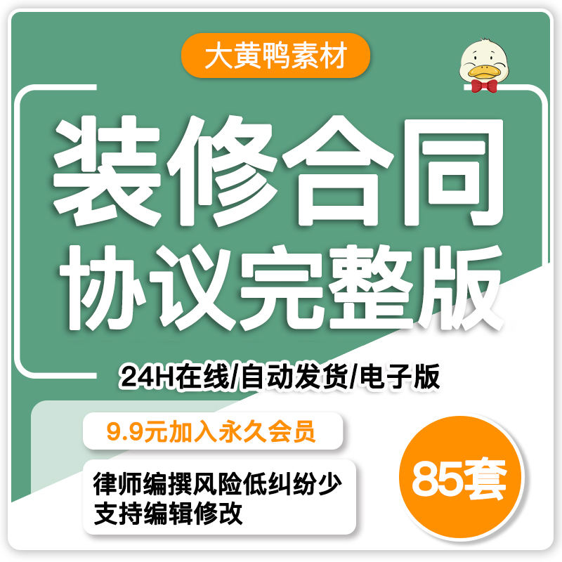 房屋装修合同模板装饰公司个人家装工装全包半包预算报价协议范本