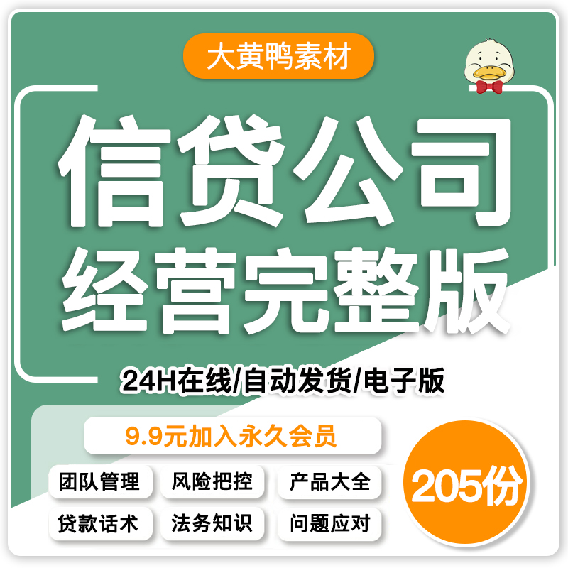 金融行业信贷公司内部资料销售话术产品推广风控贷款催收技巧模板 商务/设计服务 设计素材/源文件 原图主图