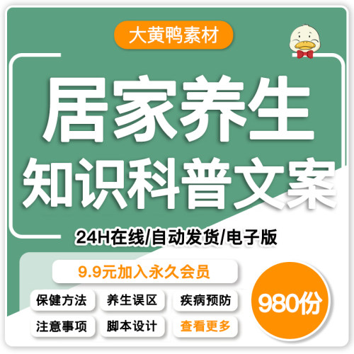 居家养生健康文案中医食疗法调理传统短视频素材口播脚本素材知识