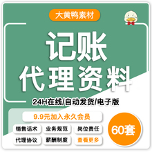 代理记账公司财务会计管理制度岗位职责业务流程工作计划总结资料