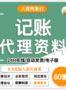 代理记账公司财务会计管理制度岗位职责业务流程工作计划总结资料