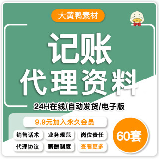 代理记账公司财务会计管理制度岗位职责业务流程工作计划总结资料