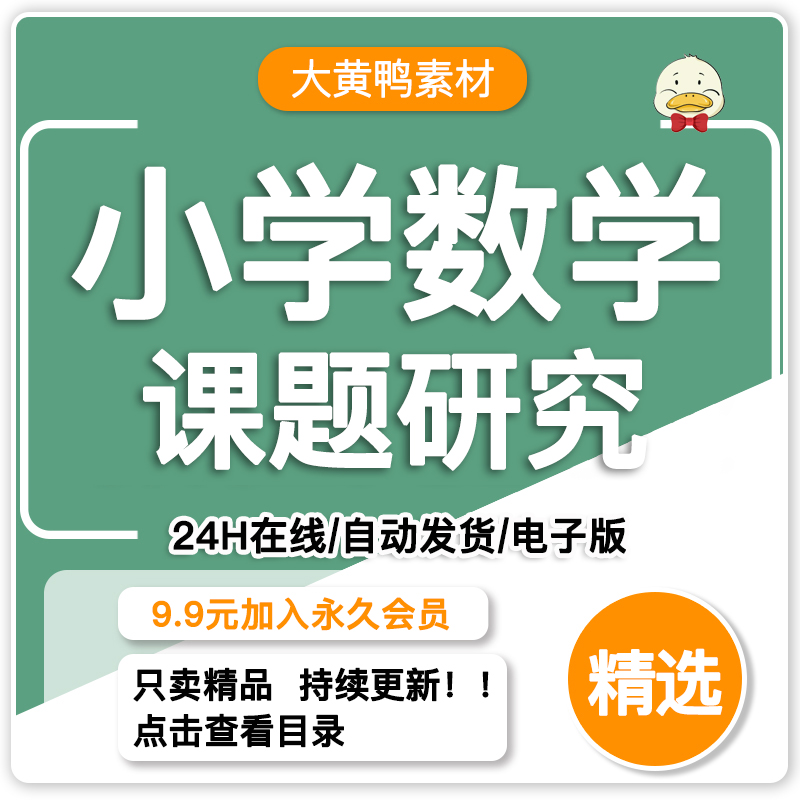 小学数学课题研究报告小课题开题结题报告工作方案素材资料范文