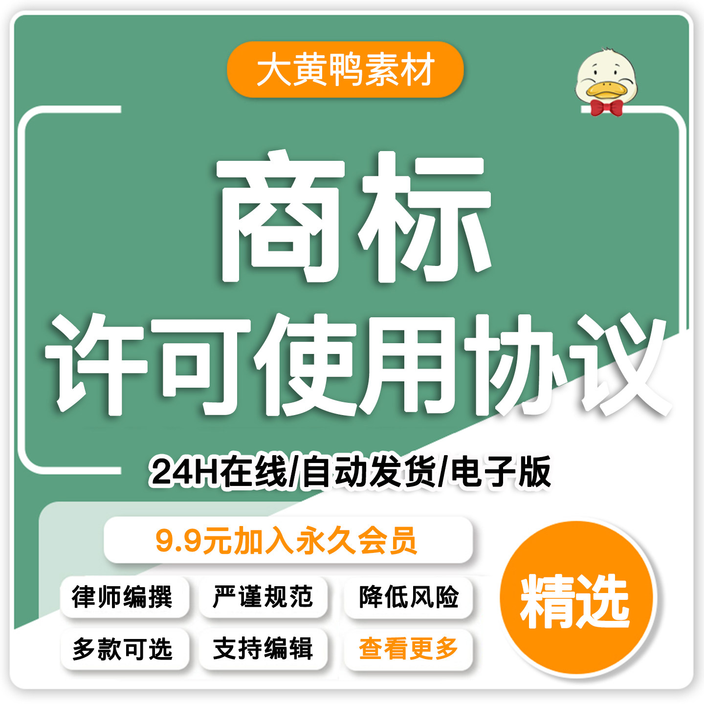 商标使用许可协议书范本使用授权书合同模板word电子版
