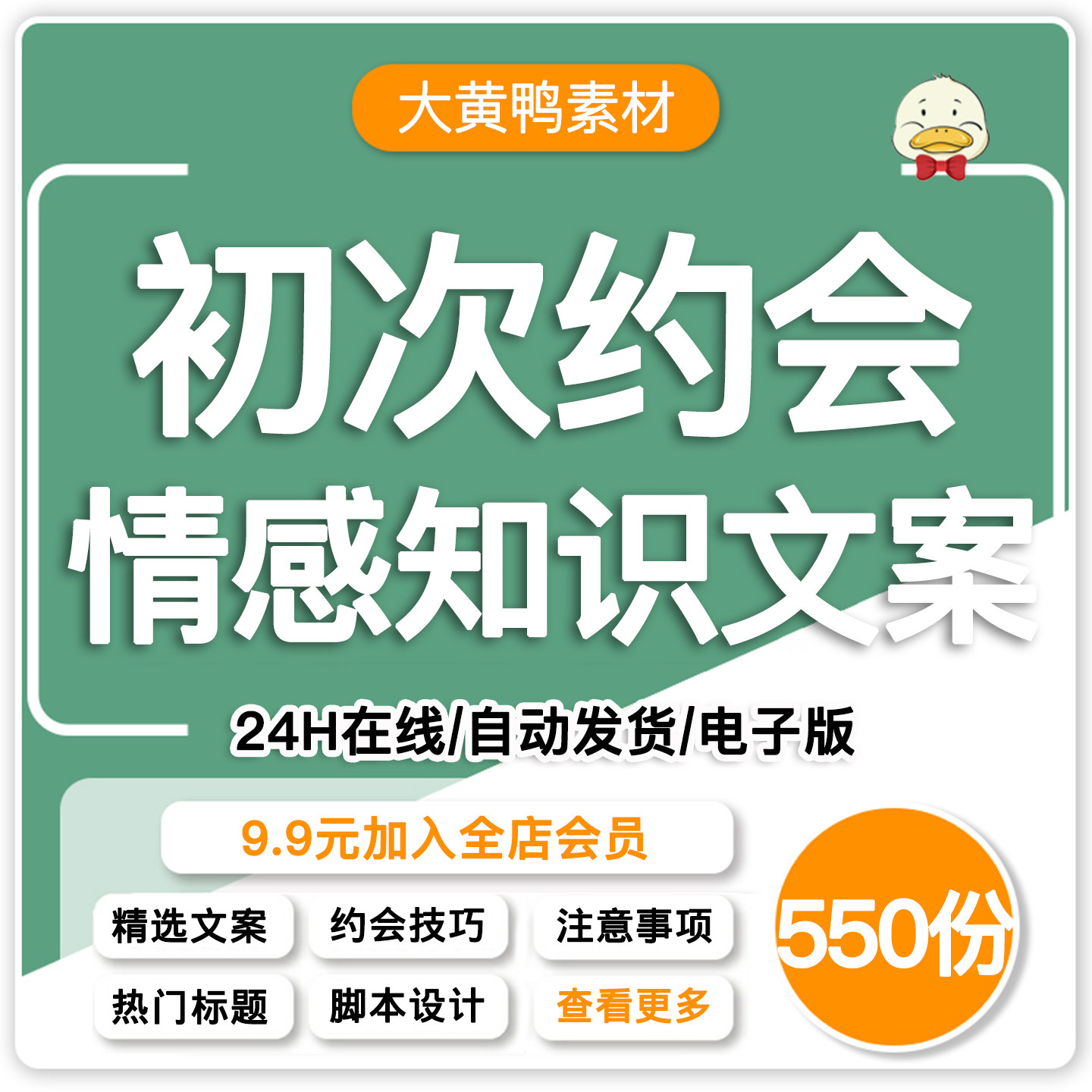 初次约会知识文案高情商聊天脱单恋爱技巧短视频口播编写脚本素材图片