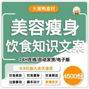 轻食减肥食谱减脂餐短视频口播文案瘦身饮食搭配书单号文案素材
