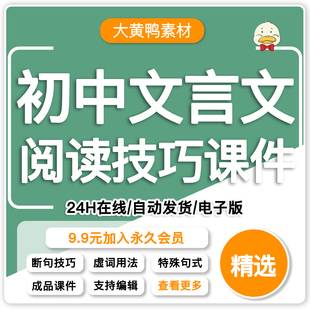 初中中考文言文阅读技巧教学课件PPT电子实虚词类活用法翻译断句