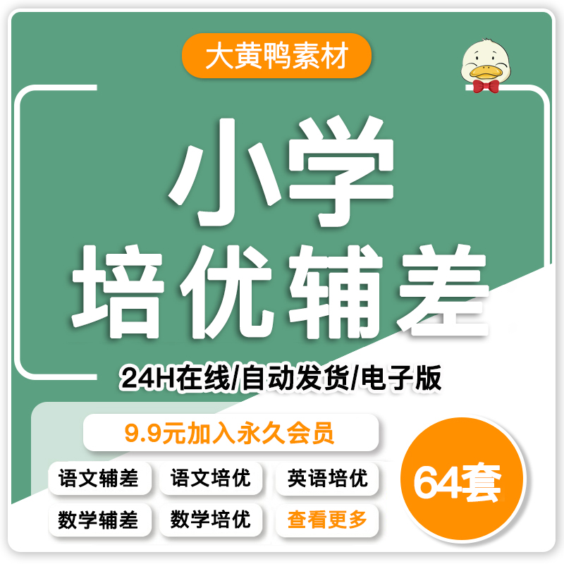 Q下上学期数学语文二六一三四五年级补差小学培优辅差工作计划