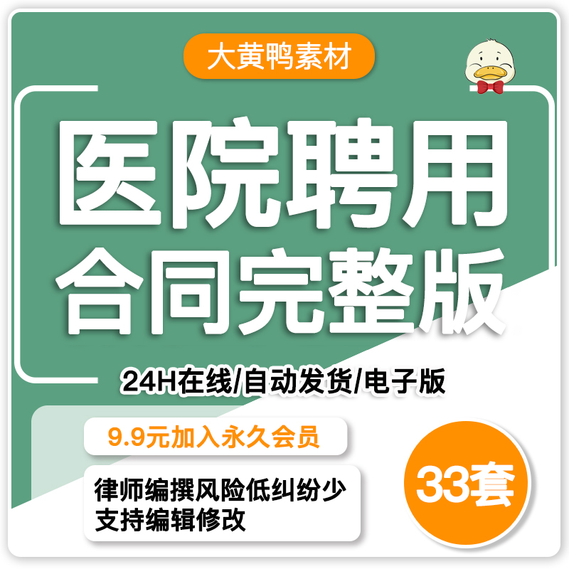 民营私人诊所卫生院医生护士药师口腔医院聘用应聘劳动合同书范本