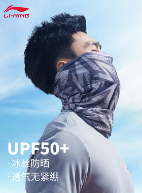 李宁冰丝户外围脖夏季男防晒面罩