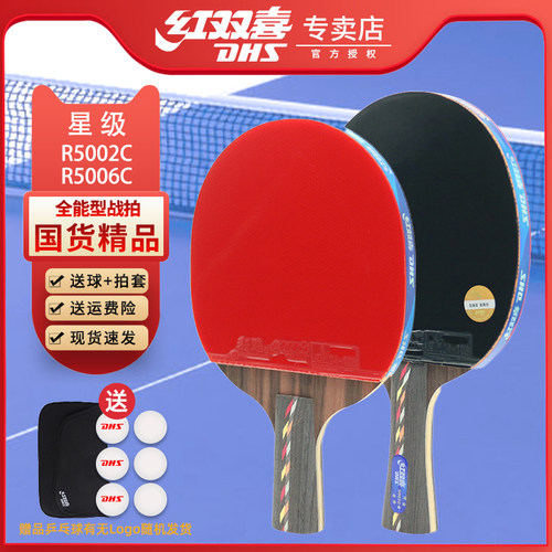 红双喜乒乓球拍无忧购物正品验证