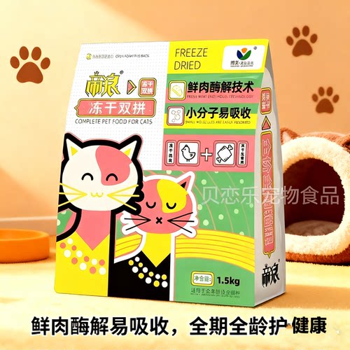 鲜肉酶解双拼冻干全价猫粮帝狼