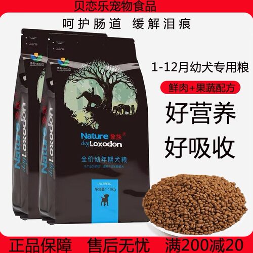 通用型犬粮幼犬成犬狗粮幼犬象族
