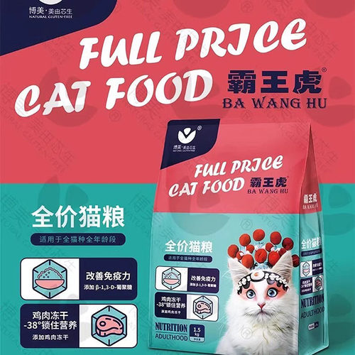 霸王虎猫粮冻干鸡肉粒幼猫成猫