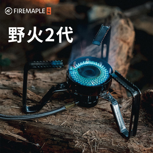 露营Fire－Maple/火枫升级版野火