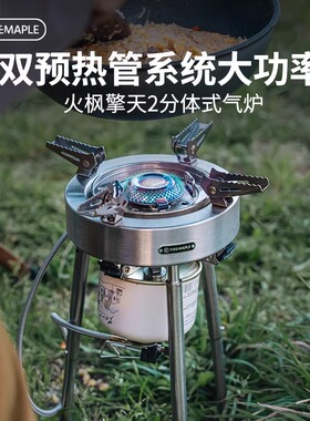 火枫擎天2分体式气炉11000W大功率户外炉具燃气炉火炉露营炊具