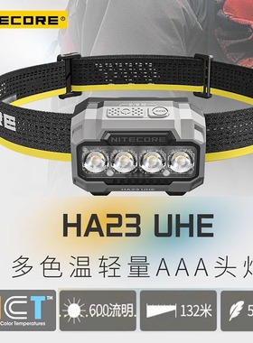 NITECORE奈特科尔HA23UHE户外头灯长续航夜跑多色温轻量AAA头灯