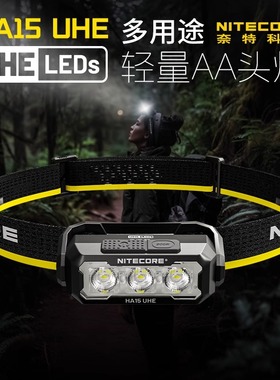 奈特科尔HA15UHE户外头灯可充电强光长续航AA电池钓鱼夜跑登山灯