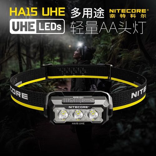奈特科尔HA15UHE户外头灯可充电强光长续航AA电池钓鱼夜跑登山灯