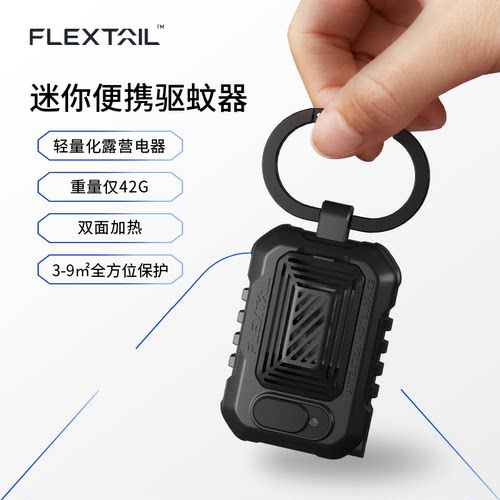 FLEXTAIL鱼尾USB加热驱蚊器