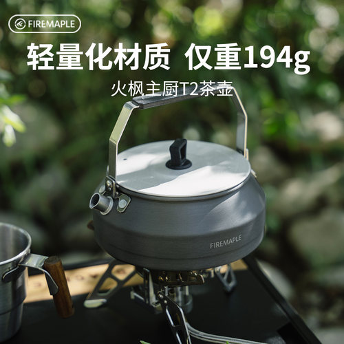 火枫T2铝合金户外烧水壶