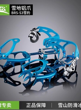兄弟BRS-S3冰爪升级款14齿专业级户外登山攀冰铝合金冬季防滑攀岩