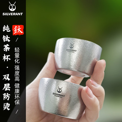 银蚁纯钛钛茶杯双层户外便携茶具