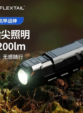 Flextail鱼尾充电手电筒户外小型便携ledc迷你手电强光超亮多功能